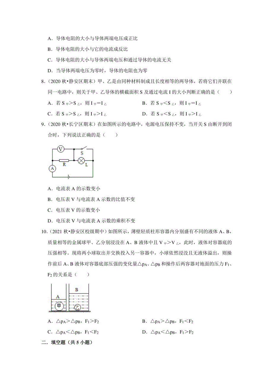 2021-2022学年上学期上海初中物理九年级期末典型试卷3_第2页