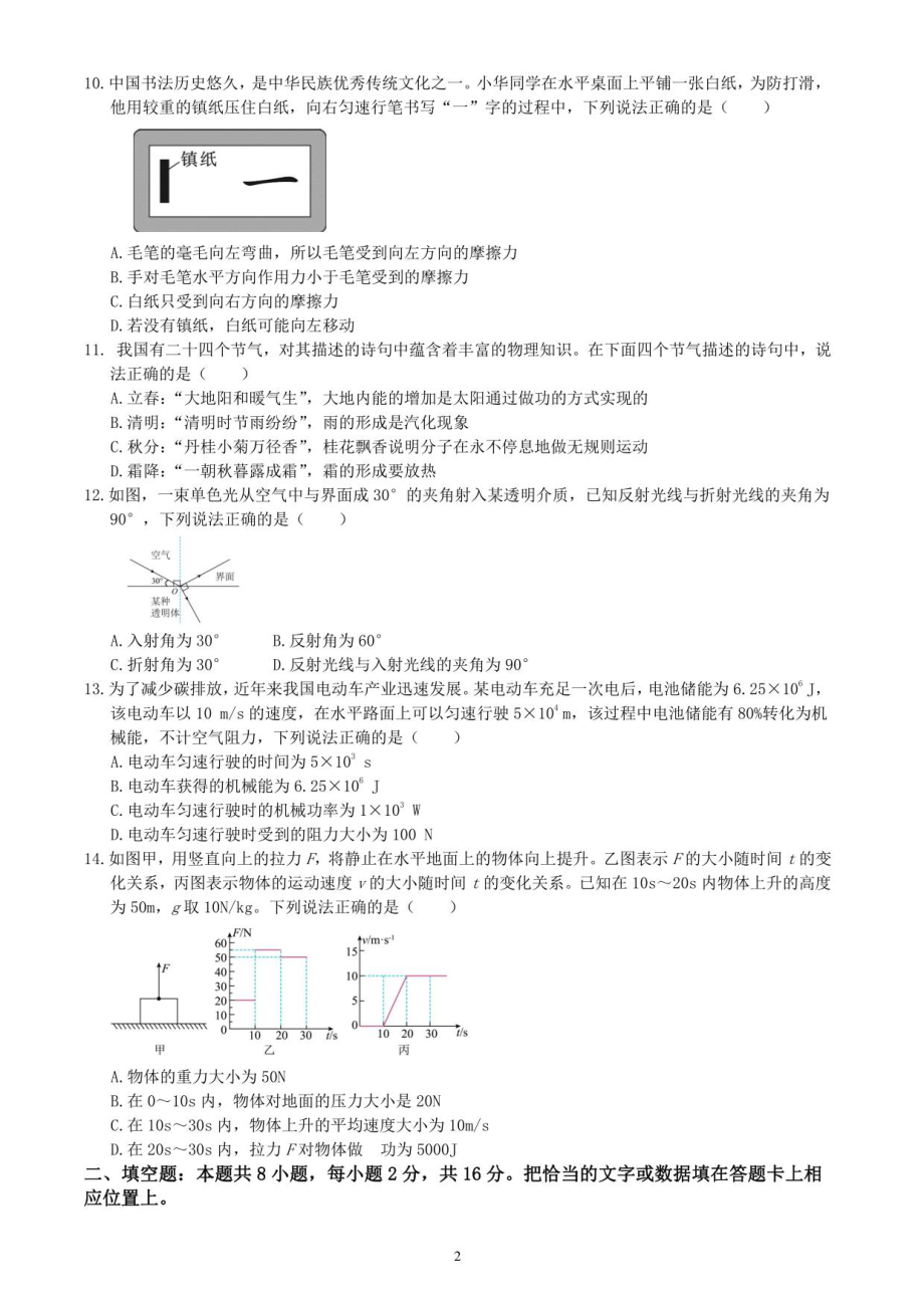 2021年四川省宜宾市中考物理试题（含答案）_第2页