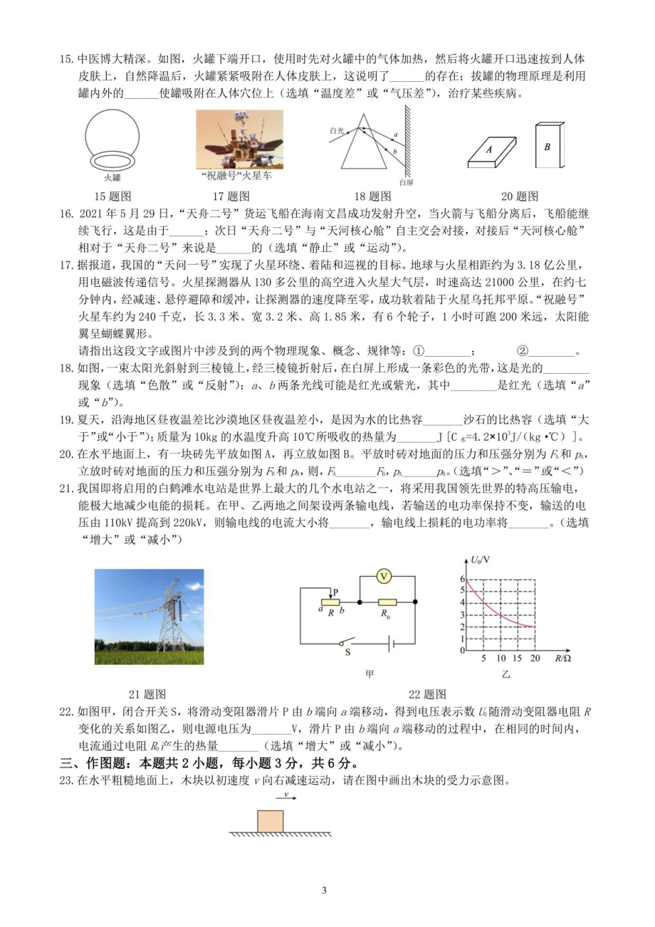 2021年四川省宜宾市中考物理试题（含答案）_第3页