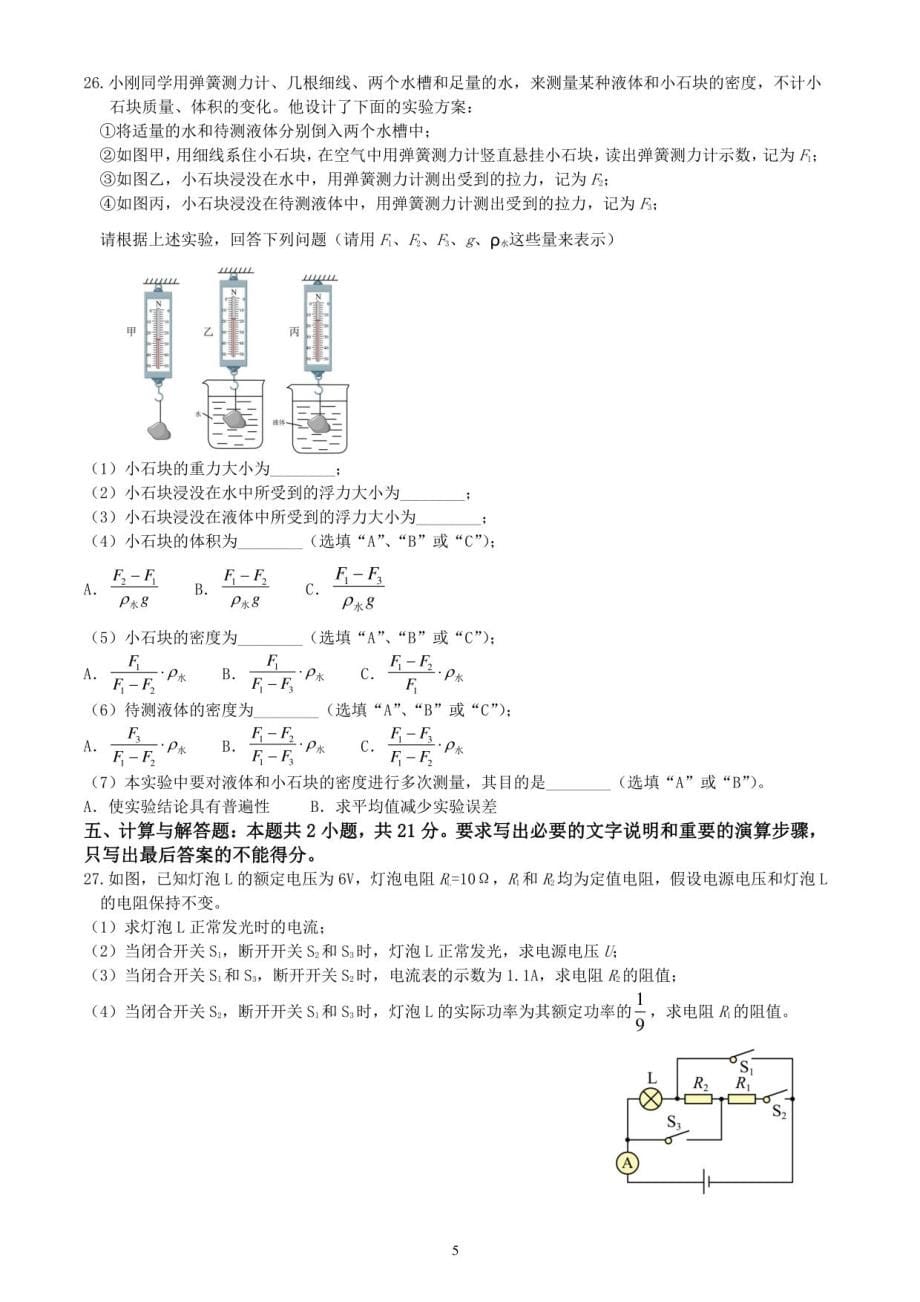 2021年四川省宜宾市中考物理试题（含答案）_第5页