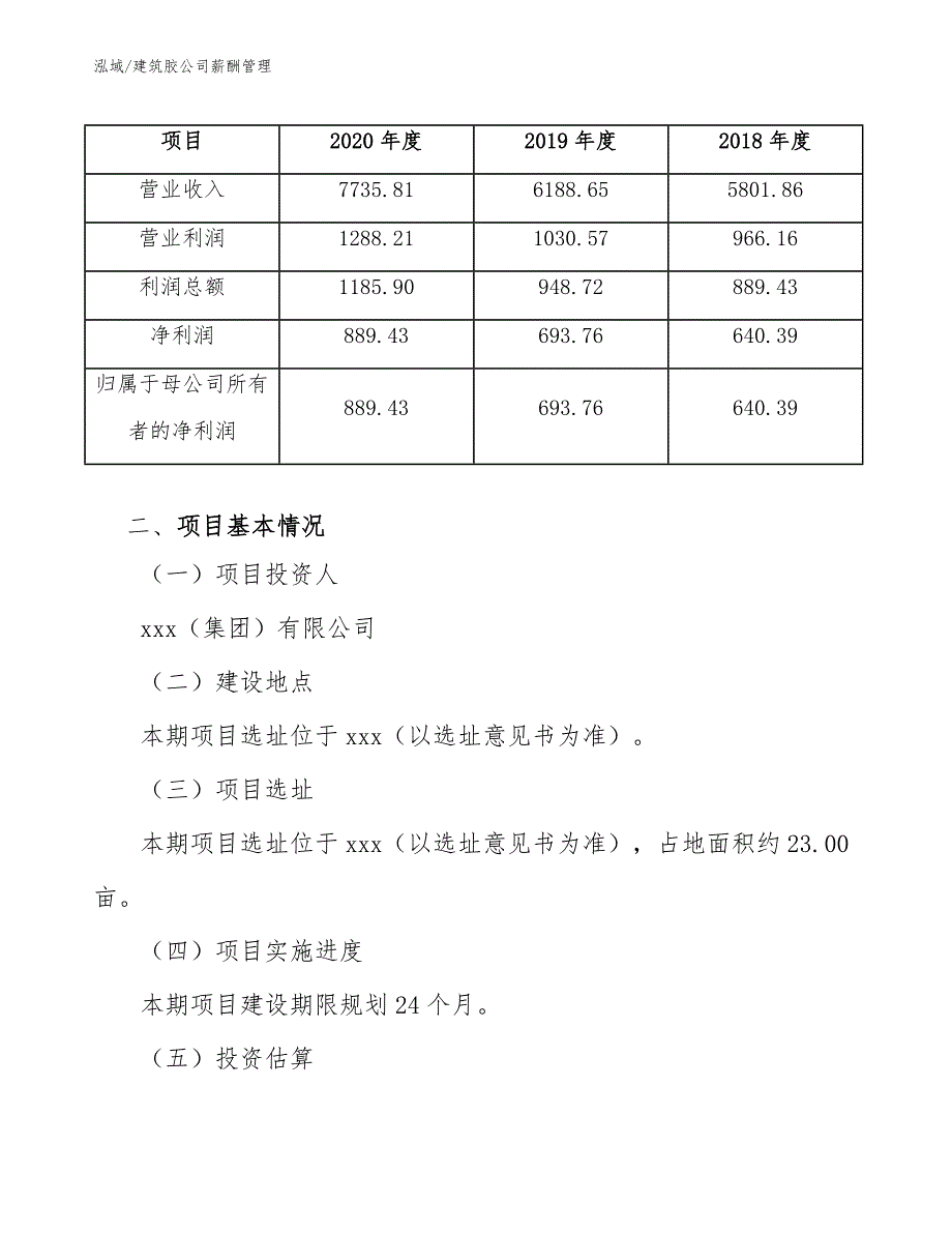 建筑胶公司薪酬管理_第4页