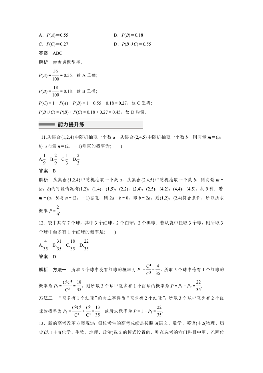 新高考高考数学一轮复习巩固练习10.4第90练《古典概型》（解析版）_第4页