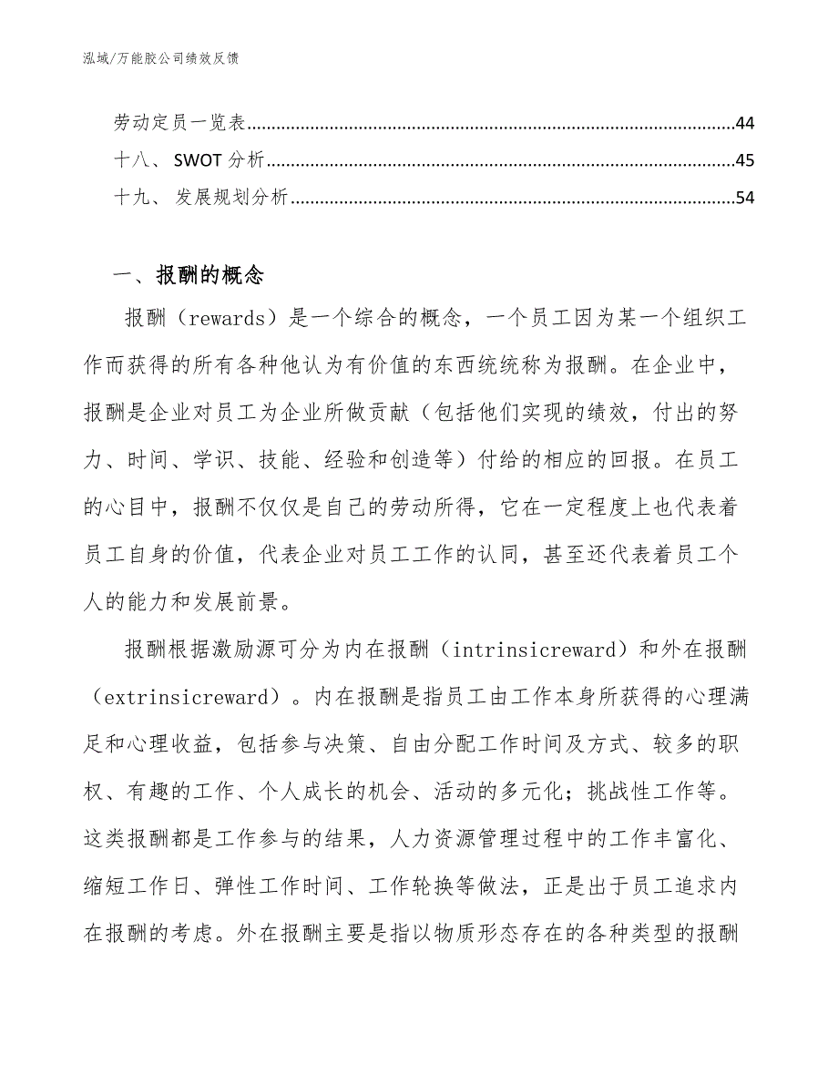 万能胶公司绩效反馈【参考】_第2页