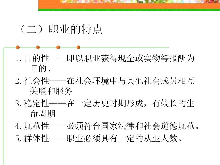 《大学生职业生涯规划》第1章认识职业生涯规划.ppt_第5页