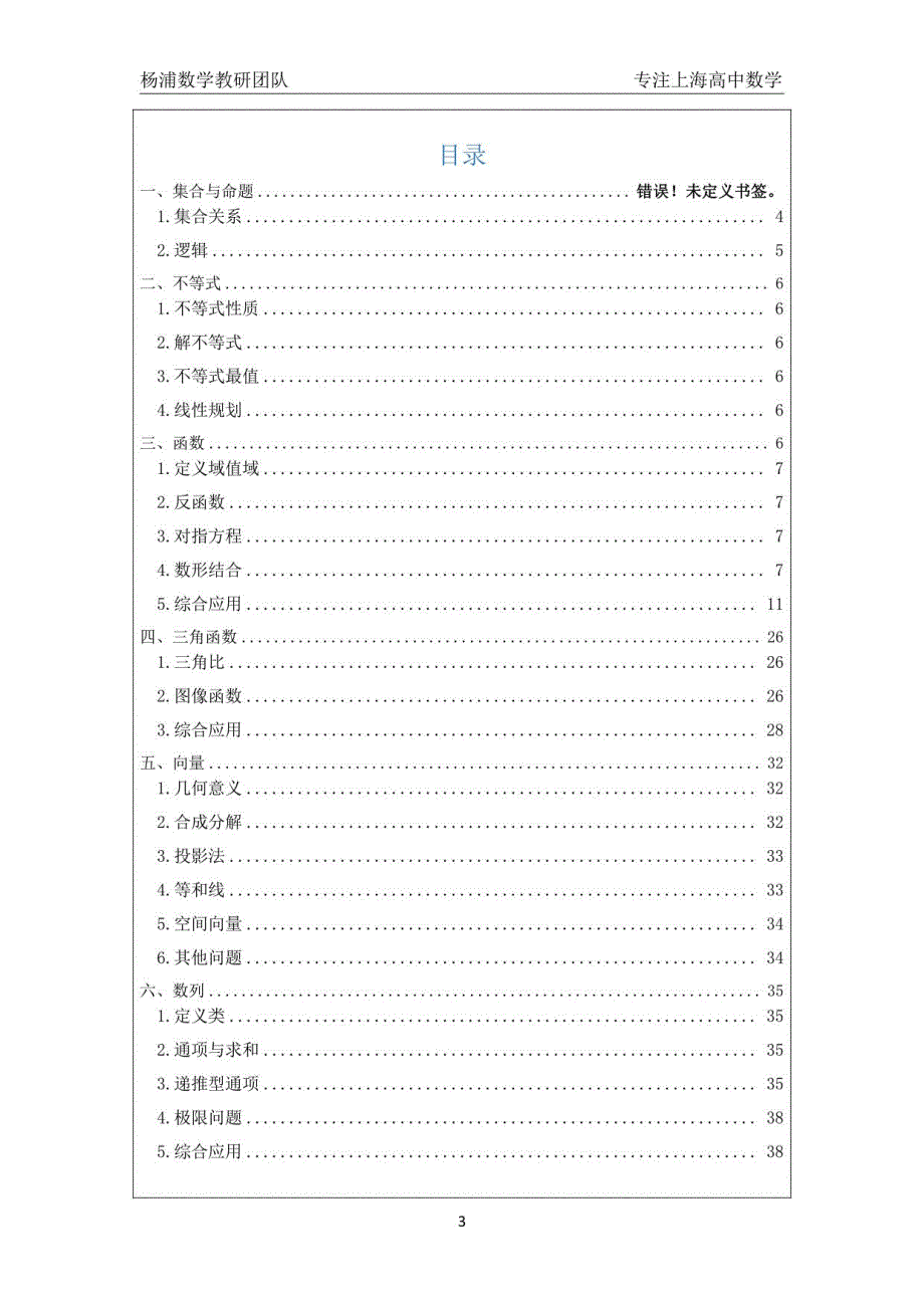 2022年上海市16区高三数学二模分类汇编（教师版）_第3页