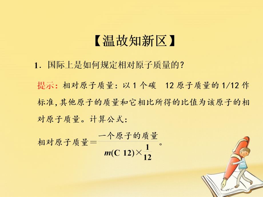 高一化学苏教版必修1ppt课件：专题1-第一单元-第二课时-物质的量_第2页