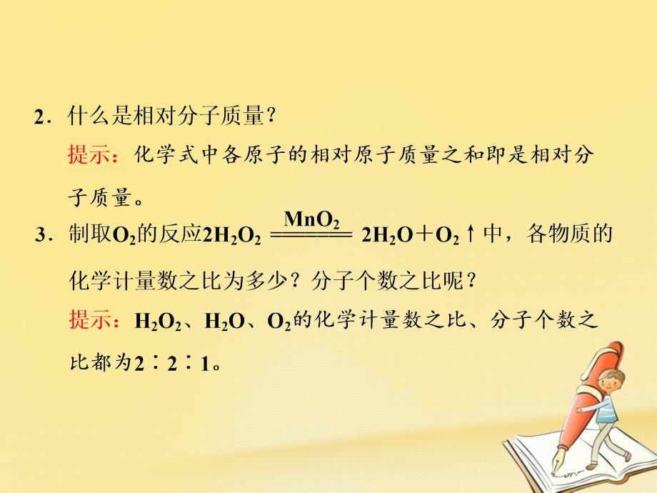 高一化学苏教版必修1ppt课件：专题1-第一单元-第二课时-物质的量_第3页