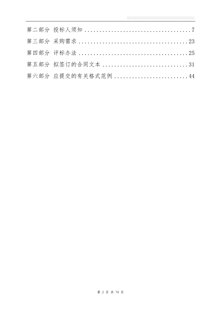 社区卫生服务中心强脉冲光与激光系统采购项目招标文件_第2页