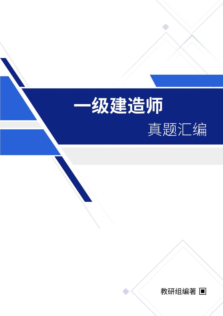 2022年一级建造师机电实务真题汇编_第1页