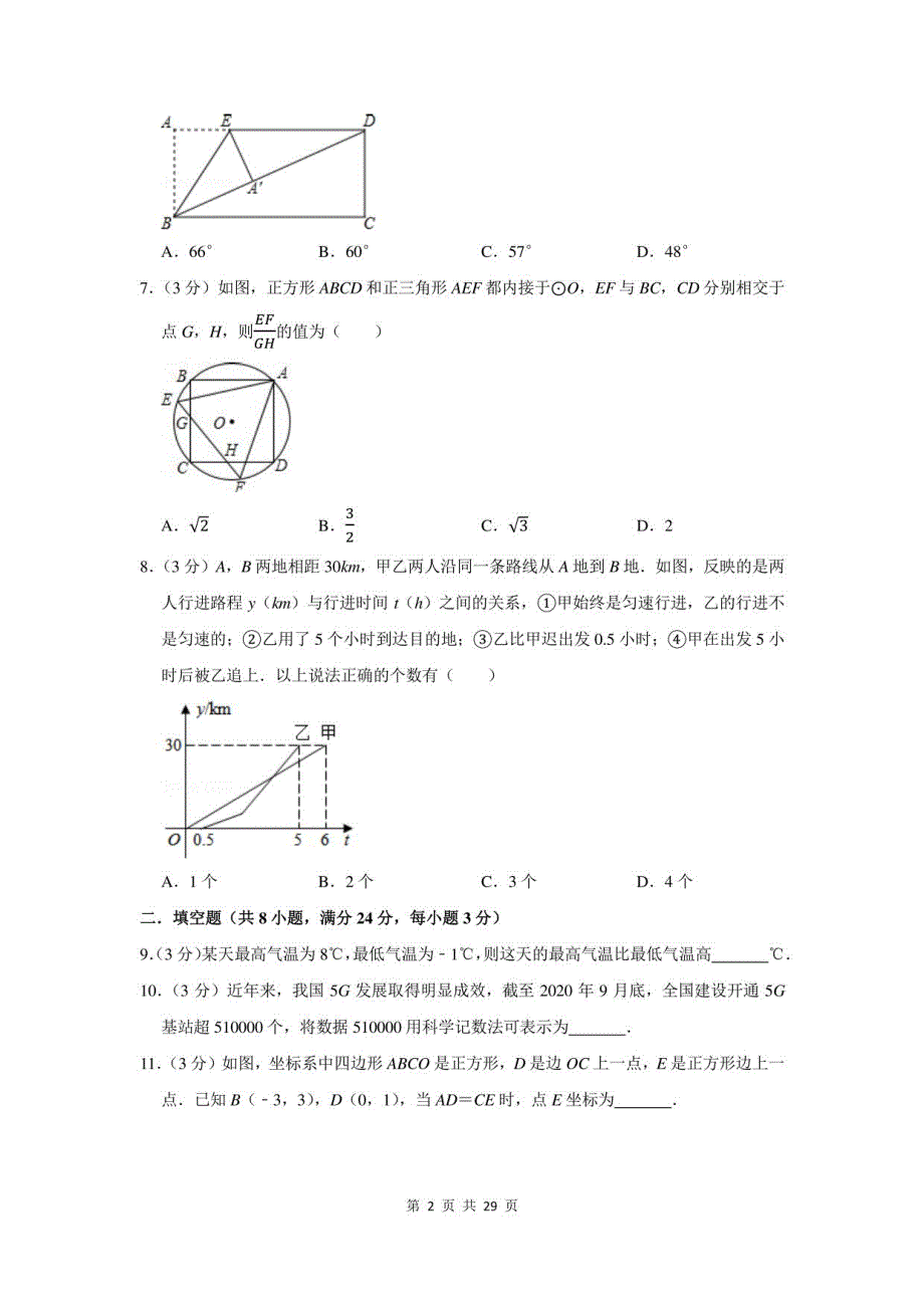 2021年江苏省连云港市中考数学考前信心卷及答案解析_第2页