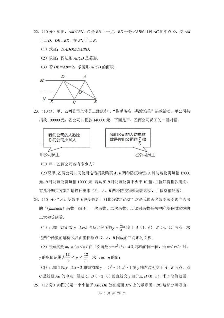 2021年江苏省连云港市中考数学考前信心卷及答案解析_第5页