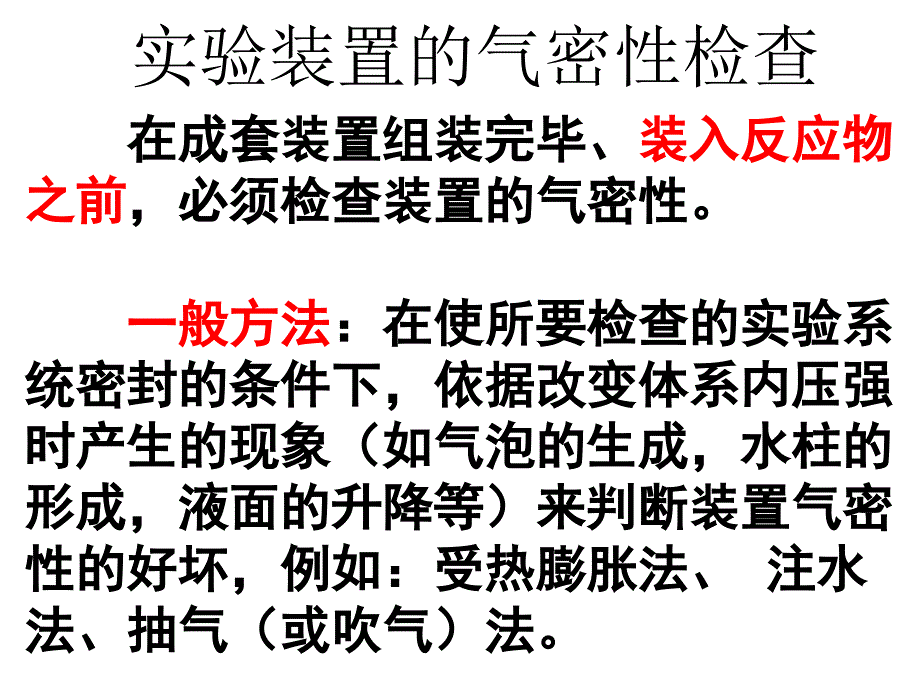 高中化学实验装置气密性检查方法汇总_第2页