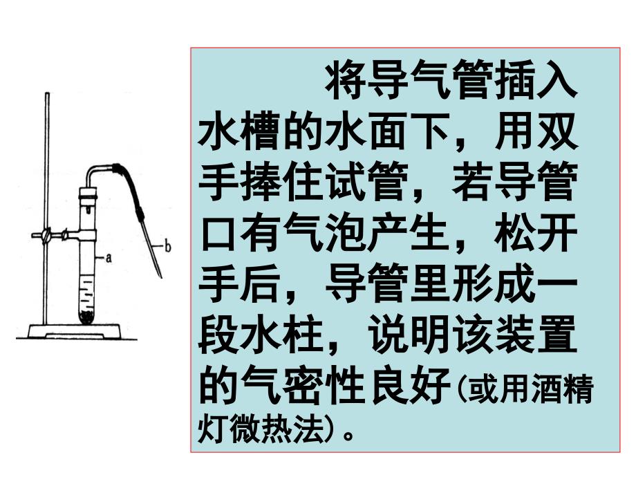 高中化学实验装置气密性检查方法汇总_第4页