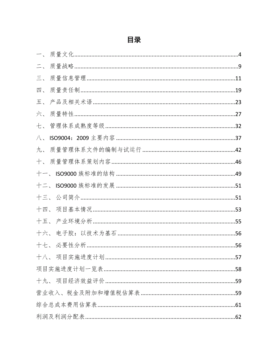 密封胶项目质量管理体系标准分析【参考】_第2页