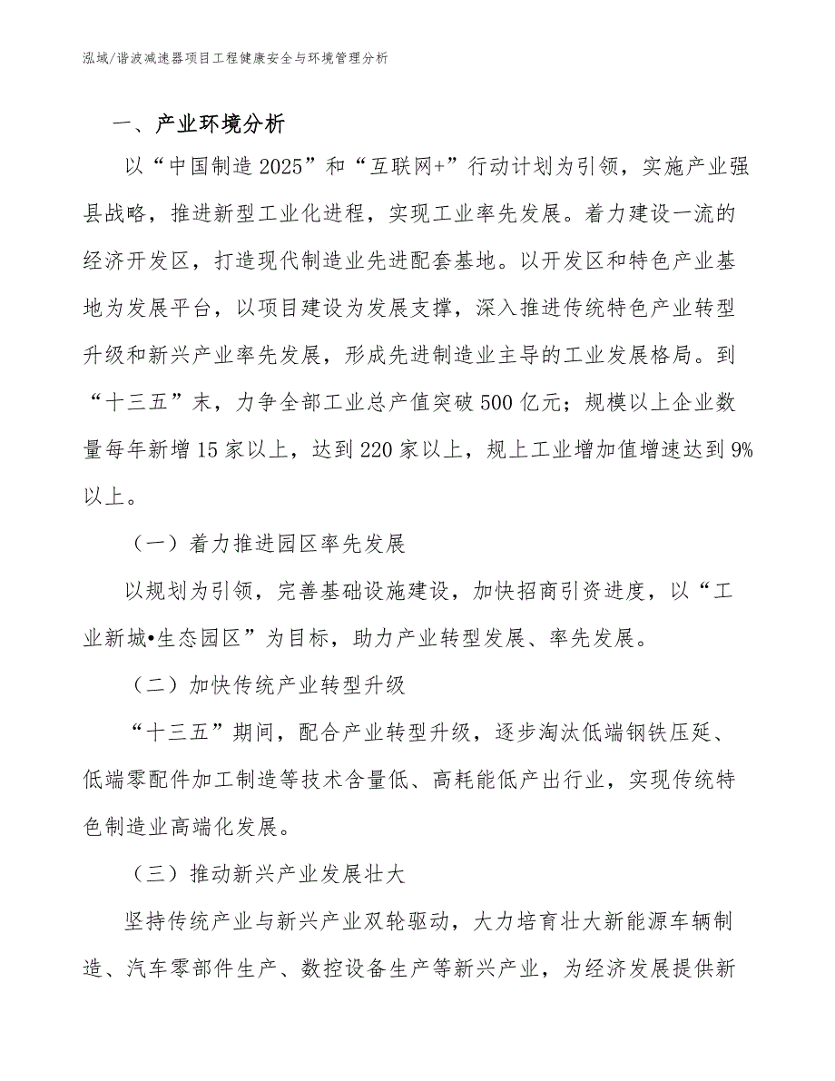 谐波减速器项目工程健康安全与环境管理分析（参考）_第3页