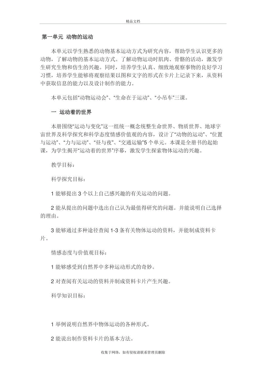 冀教版四年级科学上册教案全册讲解学习_第2页