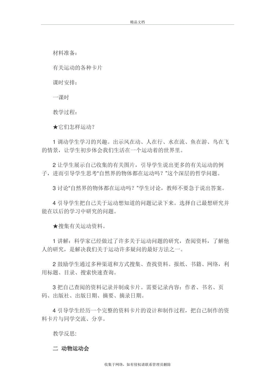 冀教版四年级科学上册教案全册讲解学习_第3页