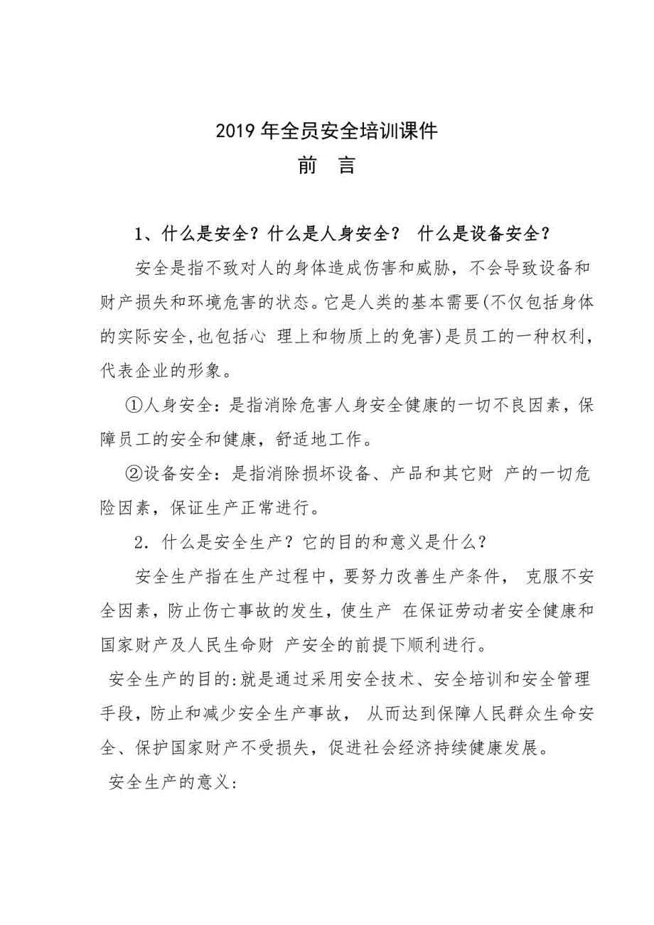 非煤矿山全员安全培训课件_第1页