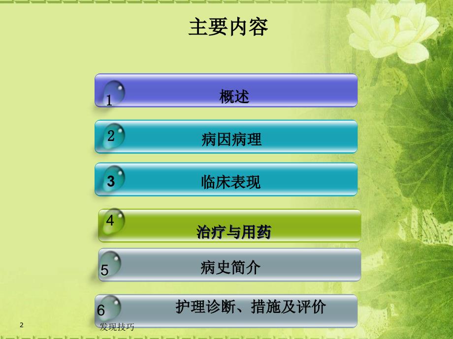 急性脊髓炎护理查房【行业调研】_第2页