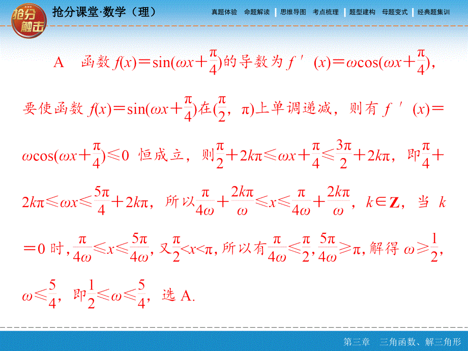 任意角的弧度制及其任意角的三角函数_第4页