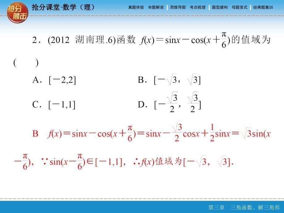 任意角的弧度制及其任意角的三角函数_第5页