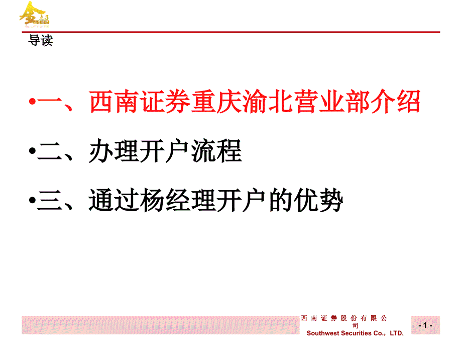 重庆渝北股票开户流程_第2页