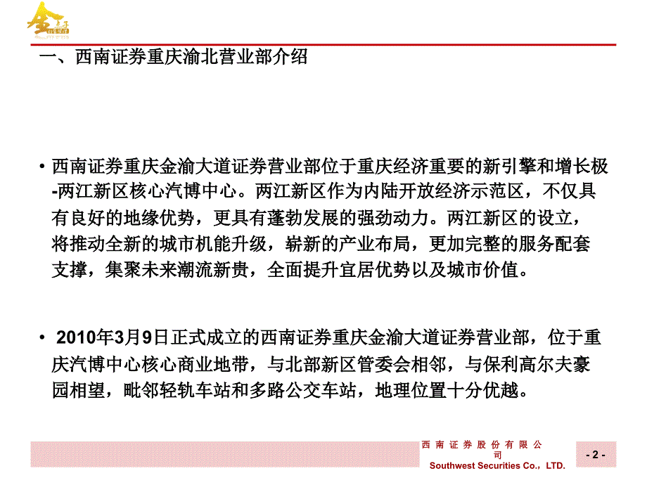 重庆渝北股票开户流程_第3页