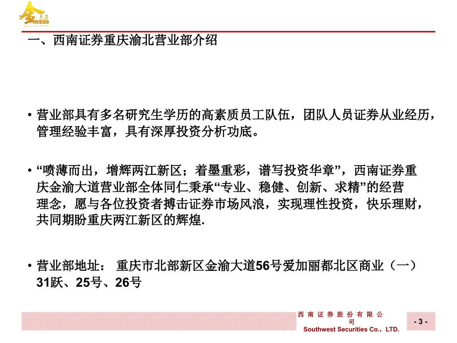 重庆渝北股票开户流程_第4页