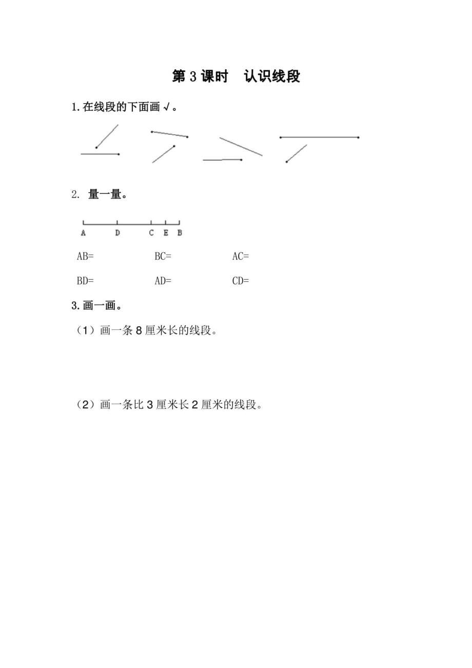 冀教版数学二年级下册冀教版数学二年级下册课时练习【全册含每课含整理与评价】_第5页