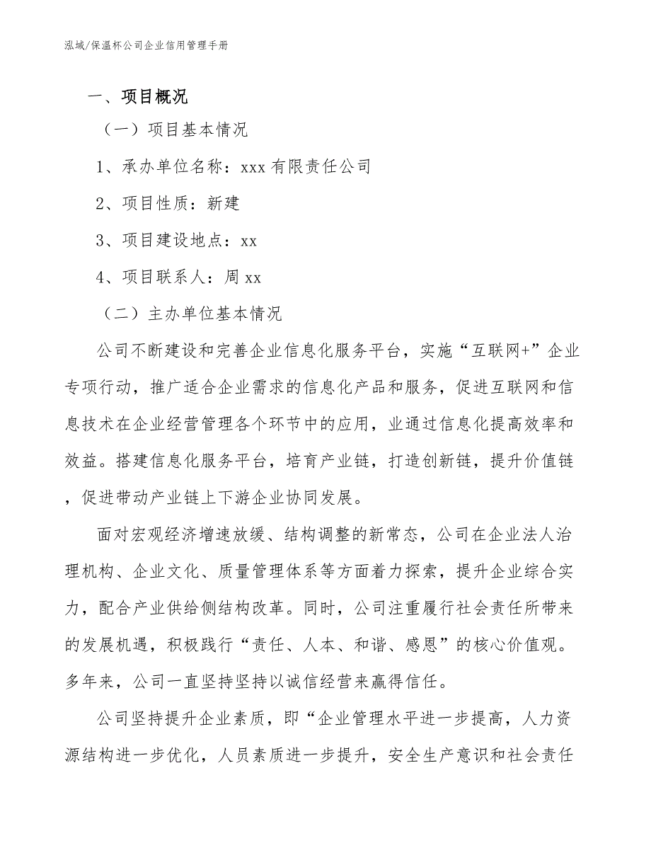 保温杯公司企业信用管理手册_第2页