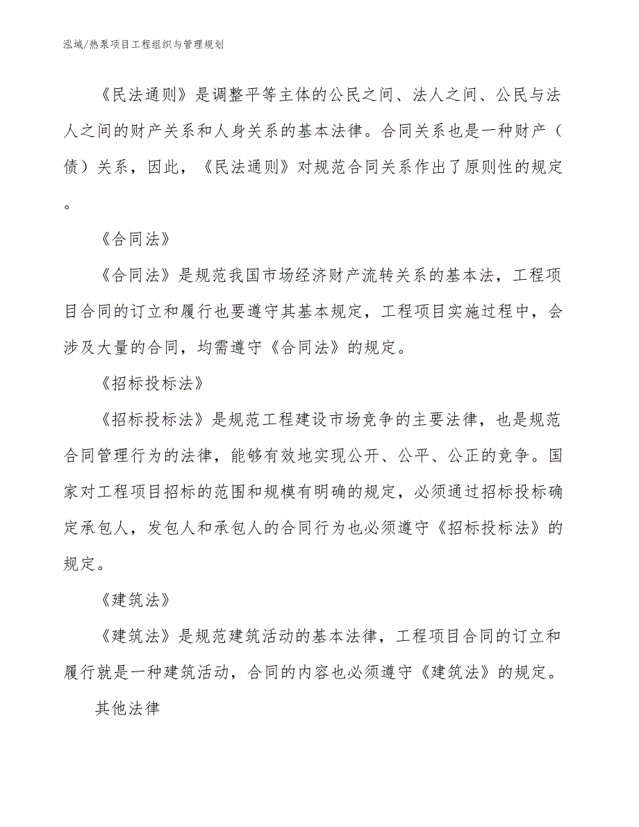 热泵项目工程组织与管理规划【范文】_第3页