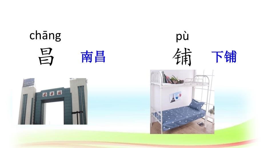 部编版小学二年级语文上册《语文园地四》ppt课件_第5页