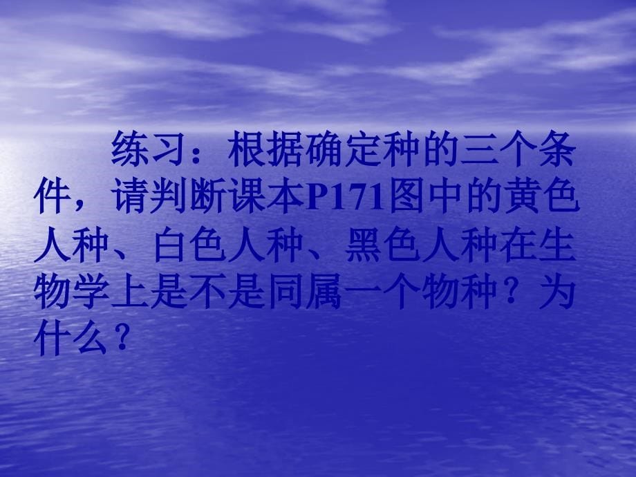 华师大版同种生物差异_第5页