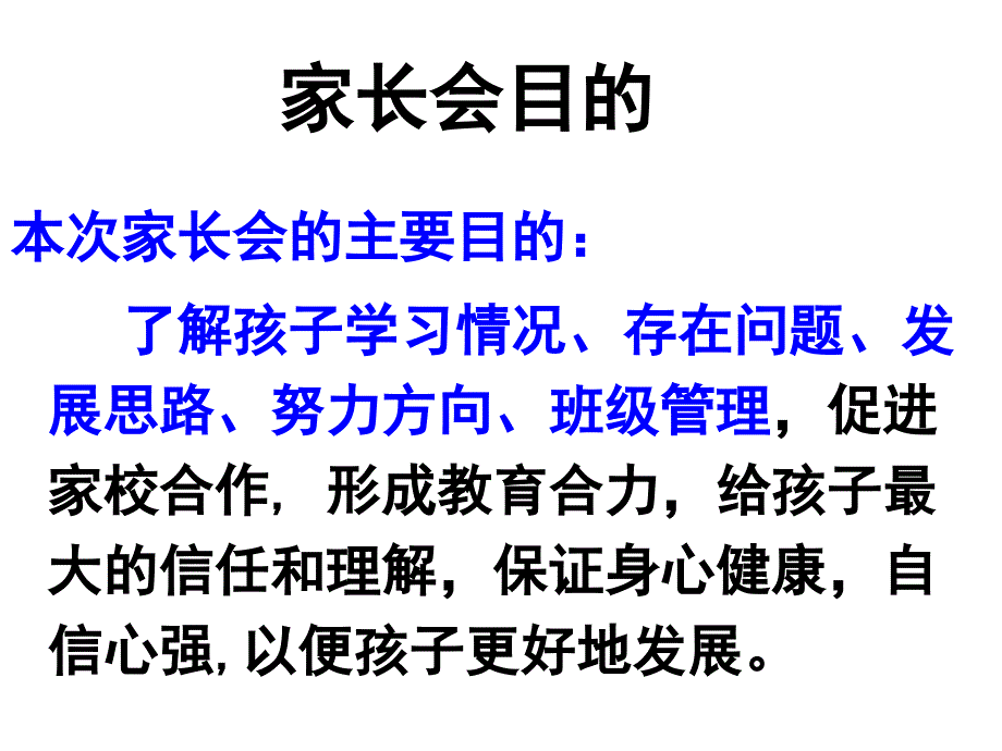 实验班家长会(高二下学期家长会)课件_第3页