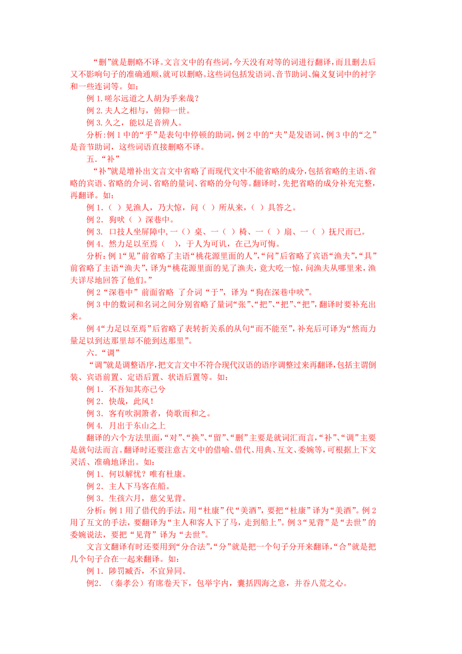 2019年山东各地区中考语文文言文阅读试题24篇（含答案与翻译）_第3页