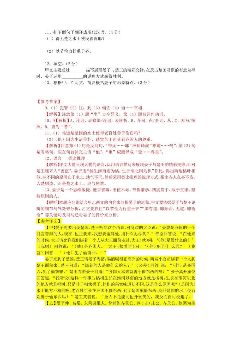 2019年山东各地区中考语文文言文阅读试题24篇（含答案与翻译）_第5页