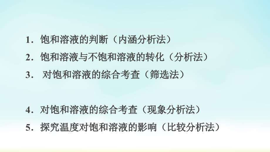 饱和溶液和不饱和溶液-课后作业课件_第2页