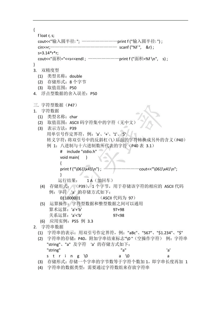 c语言期末复习—c语言_第2页