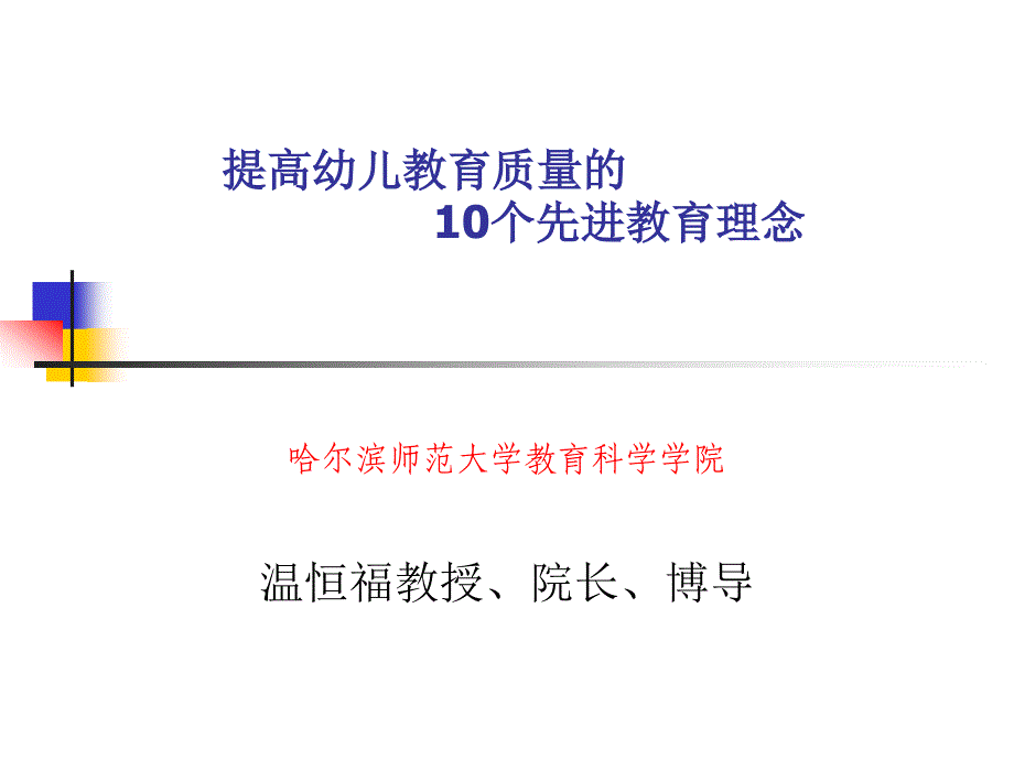 提高幼儿教育质量_第1页