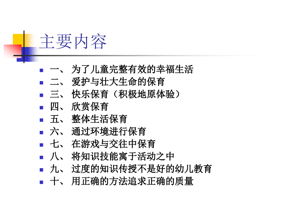 提高幼儿教育质量_第2页