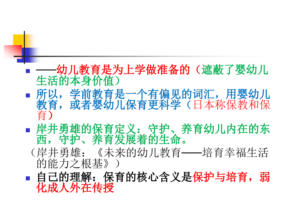 提高幼儿教育质量_第4页