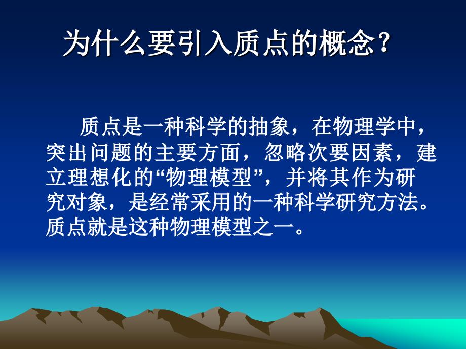 11质点参考系和坐标系 (4)_第4页