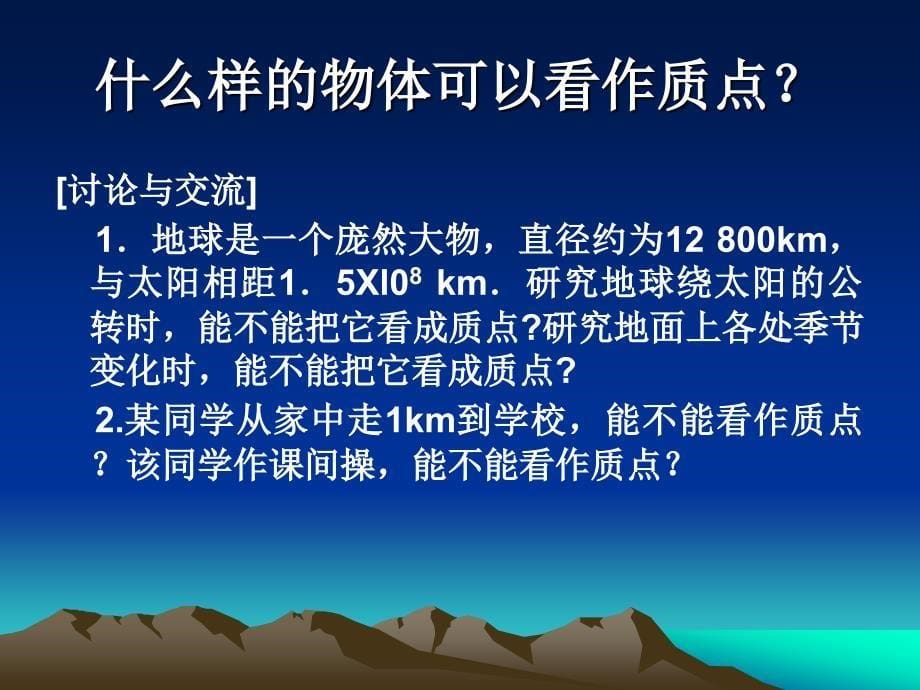 11质点参考系和坐标系 (4)_第5页