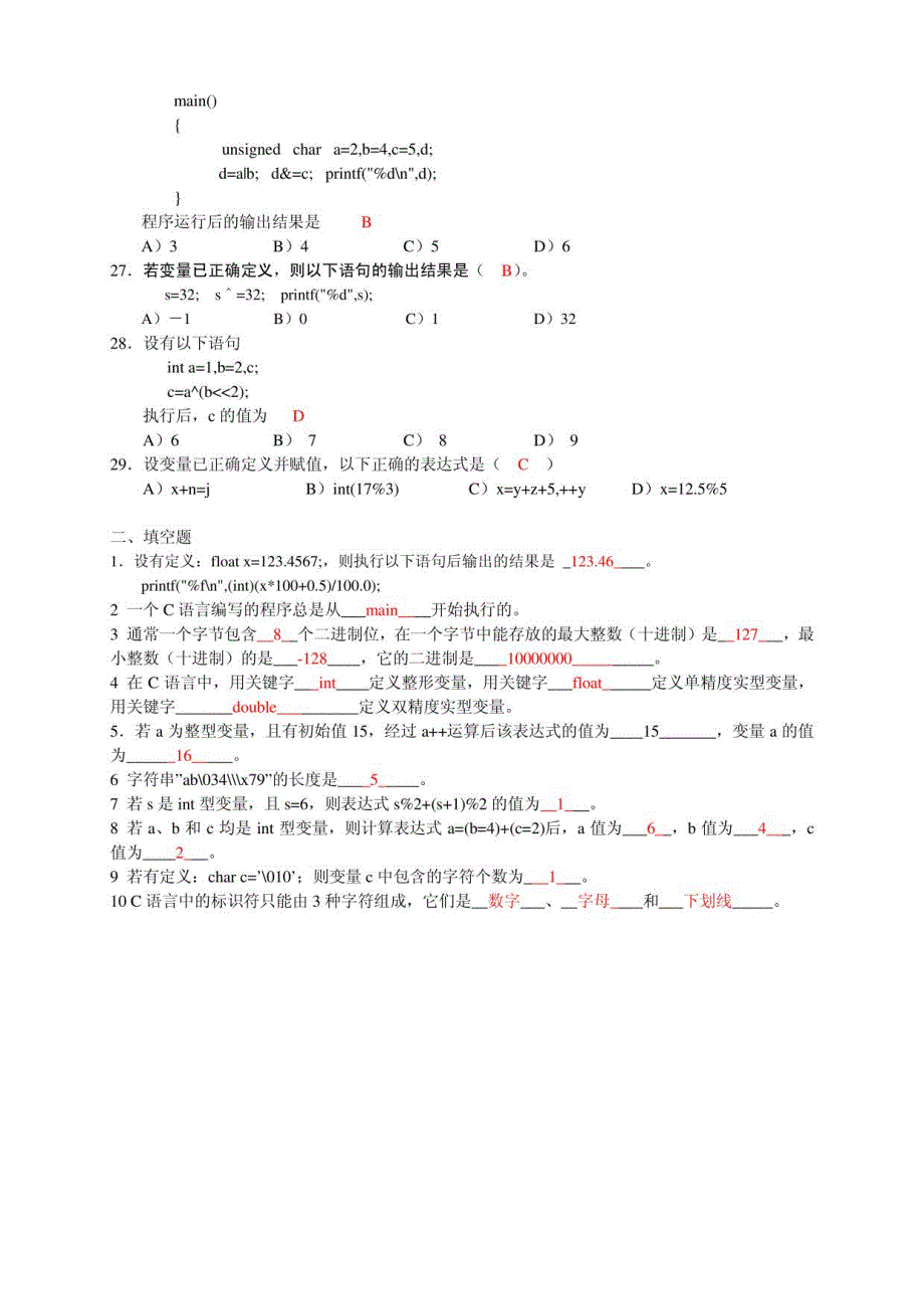 C语言冲刺资料(答案)_第3页