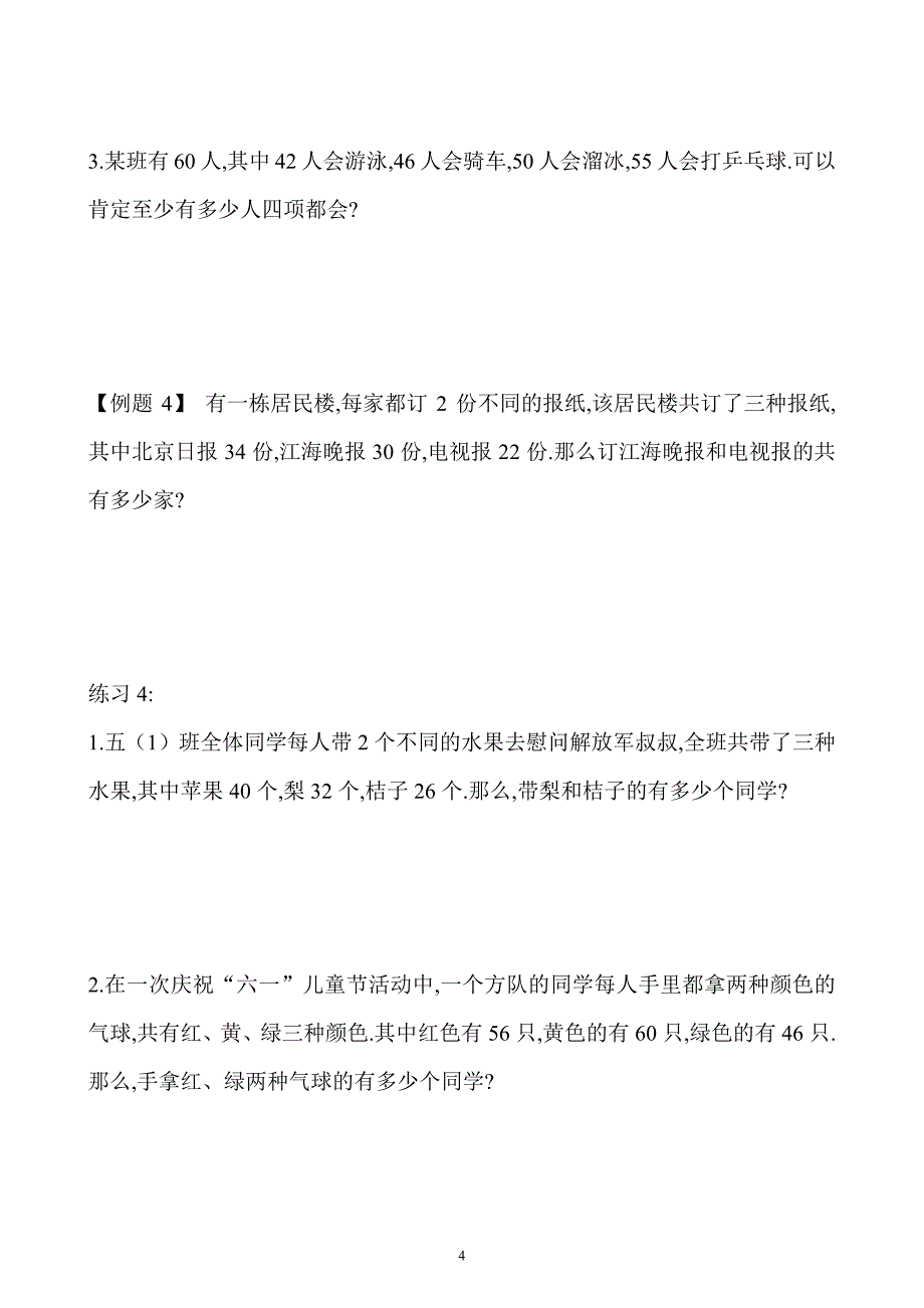 五年级数学奥数习题讲义《一般应用题（二）》_第4页