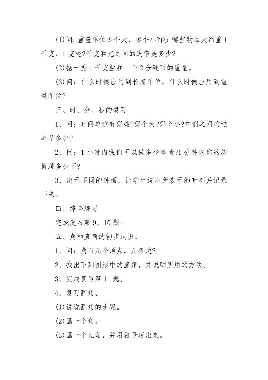 最新2022年小学三年级数学上册优质公开课获奖教案设计_第3页