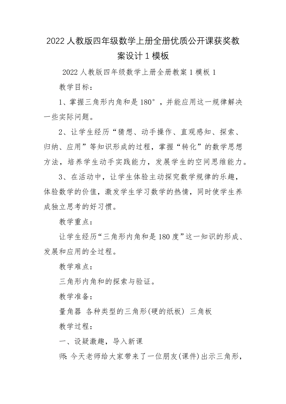 2022人教版四年级数学上册全册优质公开课获奖教案设计1模板_第1页