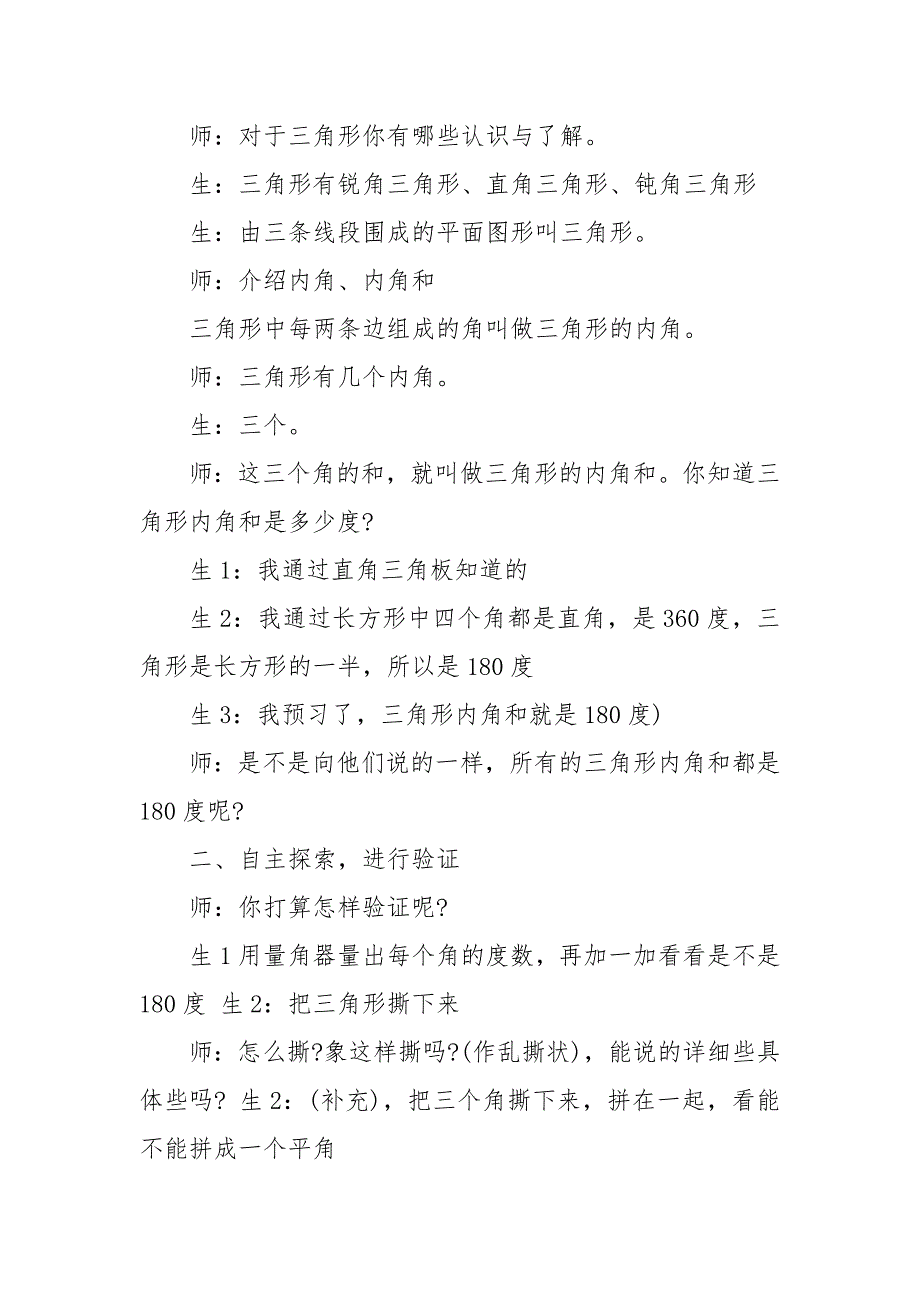 2022人教版四年级数学上册全册优质公开课获奖教案设计1模板_第2页