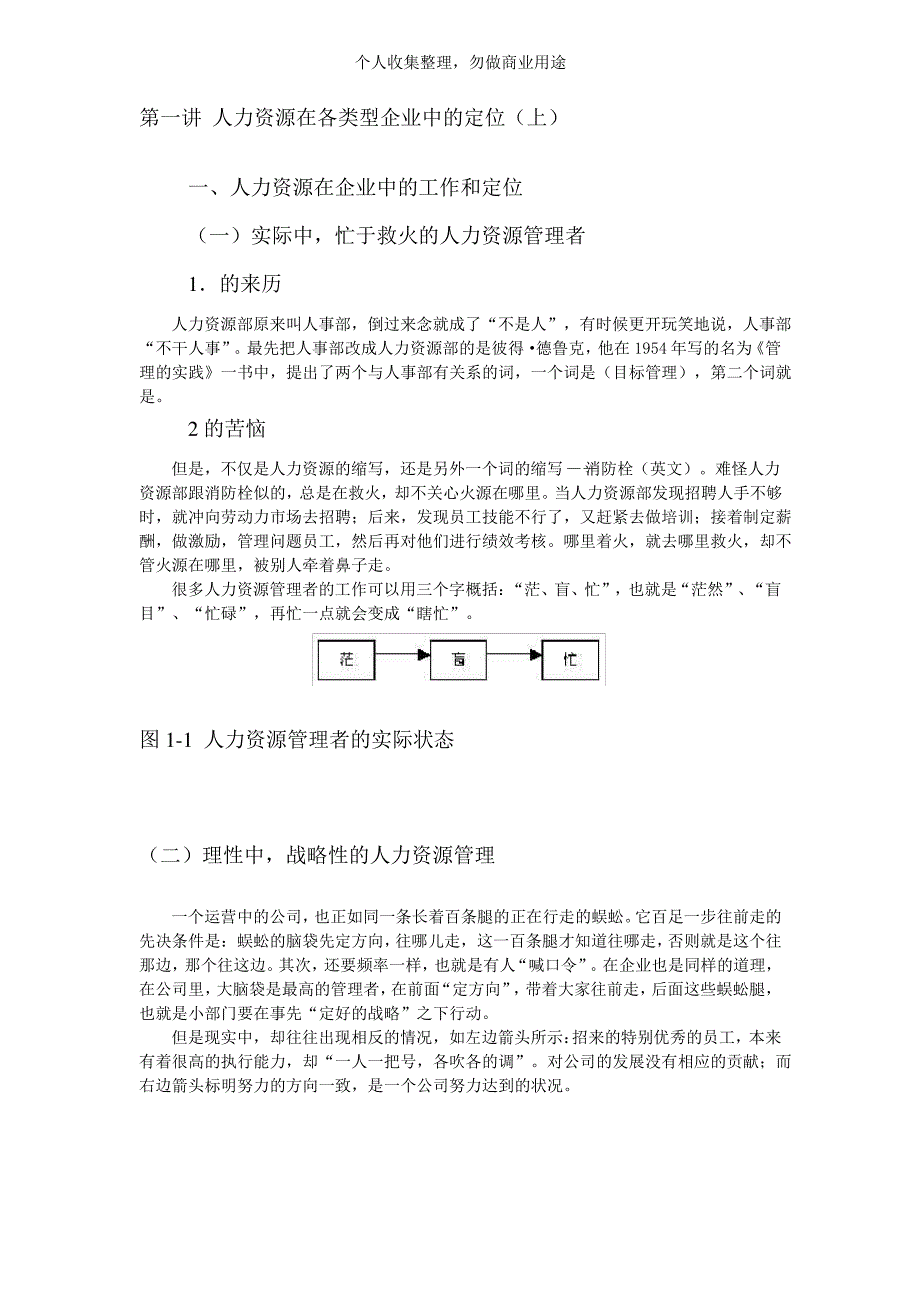 如何成为高效人力资源管理者(X61页)_第1页