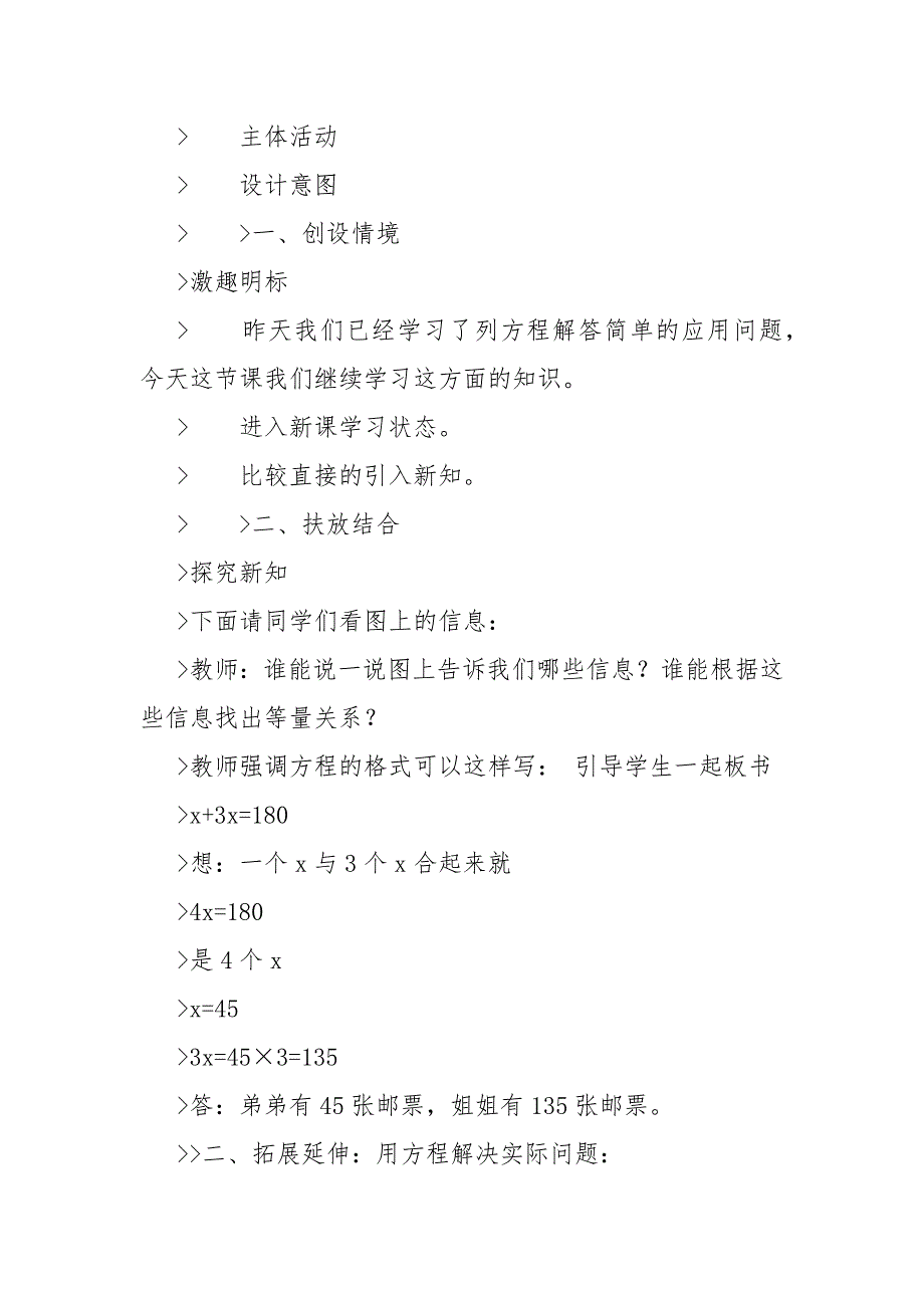 四年级上册2单元数学教2022例文_第2页